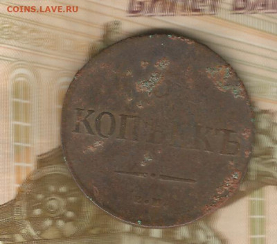 5копеек 1835 фх-ем до 16.02 - 1835-1
