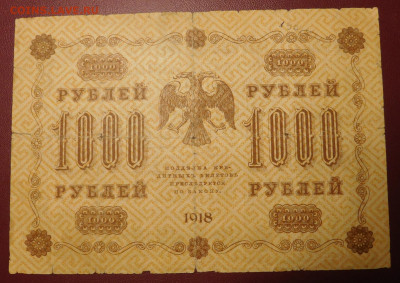 С 1р. 1000р 1918г. до 18.02 22мск ! - 1
