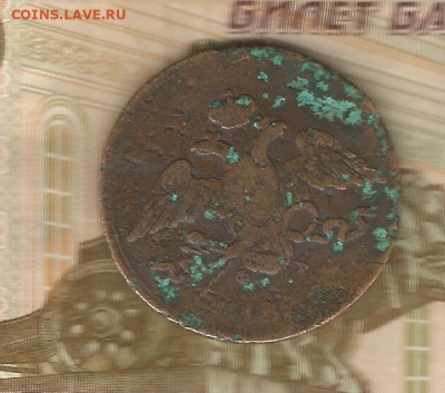 5 копеек 183??? вроде 8 - 1838-2