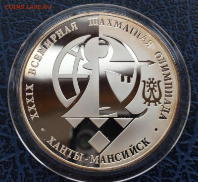 3 рубля 2010 Шахматная Олимпиада с 200 - IMG_5598.JPG