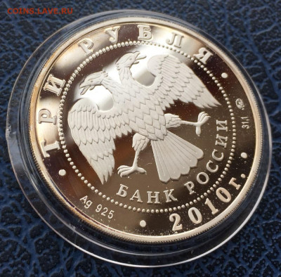 3 рубля 2010 Шахматная Олимпиада с 200 - IMG_5602.JPG