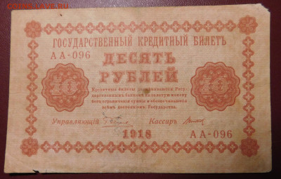С 1р. 10р 1918г. до 18.02 22мск ! - 9