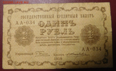 С 1р. 1р 1918г. до 18.02 22мск ! - 3