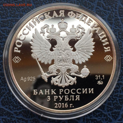 3 рубля 2016 Орел с 200 - IMG_5607.JPG