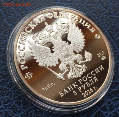 3 рубля 2016 Орел с 200 - IMG_5608.JPG