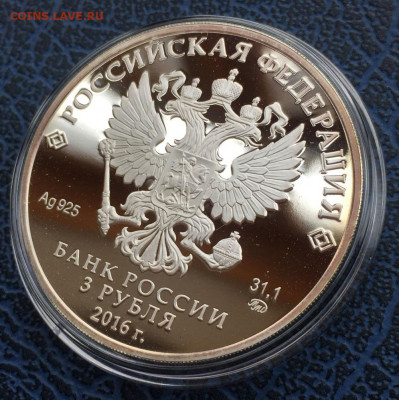 3 рубля 2016 Орел с 200 - IMG_5609.JPG