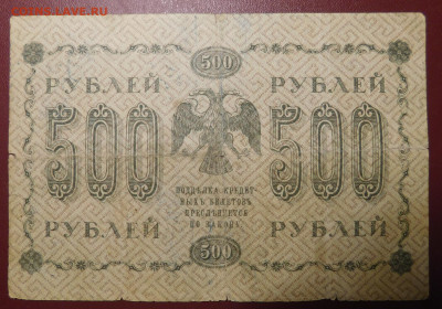 С 1р. 500р 1918г. до 18.02 22мск ! - 5