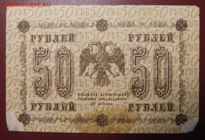 С 1р. 50р 1918г. до 18.02 22мск ! - 2