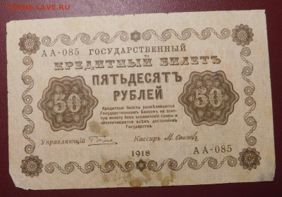 С 1р. 50р 1918г. до 18.02 22мск ! - 14
