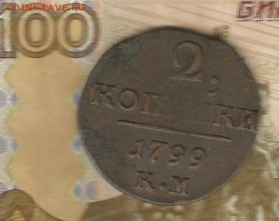 2 копееки 1799 км до 16.02 - 1799-1