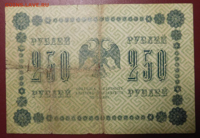 С 1р. 250р 1918г. до 18.02 22мск ! - 15