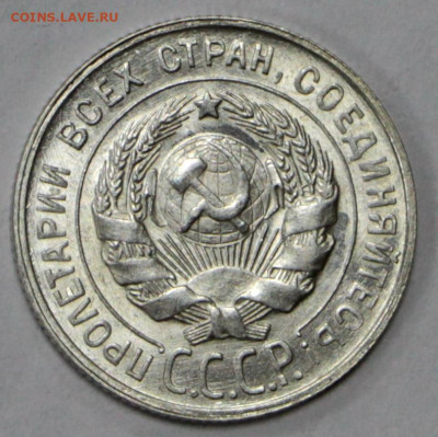 20 копеек 1929 года. UNC - 18.02.20 в 22.00 - 13,02,20 063