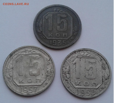 15коп. 3шт.1935,50,57г. до 19.02.20г. 22:00 - 20200213_171920