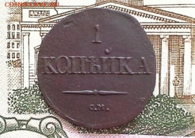 1 копейка 1832 СМ до 18.02.2020 в 22.00 по Москве - 20200211_135103(1)