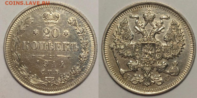 20 копеек 1914 г СПБ ВС до 19,02 в 22,00 мск - TZOmdEAoXfw