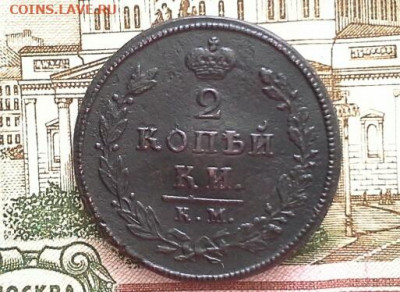 2 копейки 1812 КМ АМ до 18.02.2020 в 22.00 по Москве - 20200211_134741(1)
