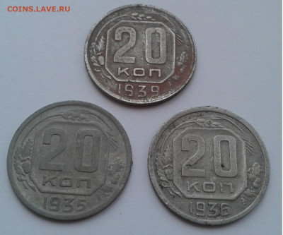 20коп. 3шт. 1935,36,39г. до 19. 02. 20г. 22:00 - 20200213_172208