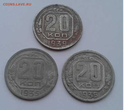 20коп. 3шт. 1935,36,39г. до 19. 02. 20г. 22:00 - 20200213_172218