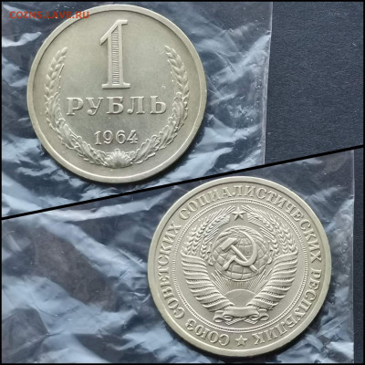 1 рубль 1964 год. Хороший. До 17.02 - IMG_20200126_234947
