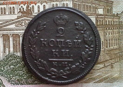 2 копейки 1818 КМ ДБ до 18.02.2020 в 22.00 по Москве - 20200211_134701(1)