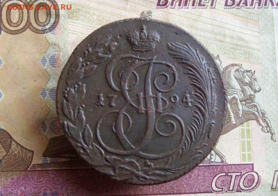 5 копеек 1794 КМ до 17.02.2020 в 22.00 МСК - 100_4396.JPG