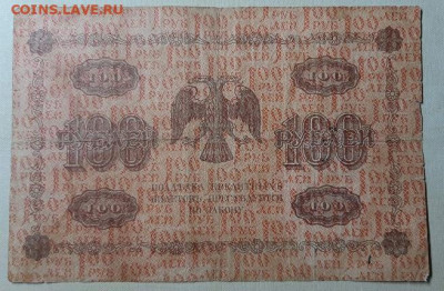 БОНЫ 1898-1938 НА ОЦЕНКУ - 100Р-1918А