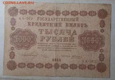 БОНЫ 1898-1938 НА ОЦЕНКУ - 1000 Р 1918А