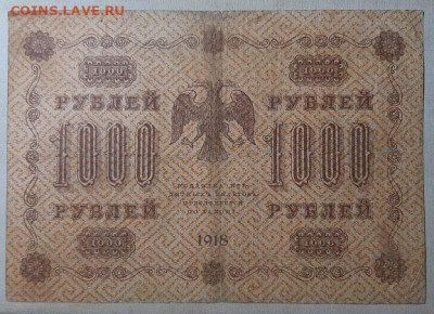 БОНЫ 1898-1938 НА ОЦЕНКУ - 1000Р 1918Б
