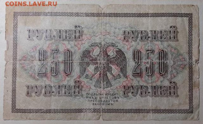 БОНЫ 1898-1938 НА ОЦЕНКУ - 250Р-1917А