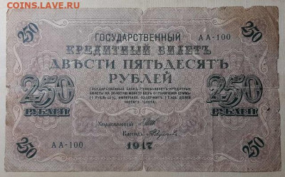 БОНЫ 1898-1938 НА ОЦЕНКУ - 250Р-1917Б