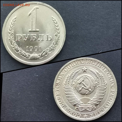 1 рубль 1991л. Мешковой. До 17.02. N3 - IMG_20200126_234959