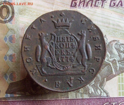 5 копеек 1774 КМ Сибирь  до 17.02.2020 в 22.00 МСК - 100_4399.JPG