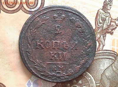 2 копейки 1810 КМ  до 18.02.2020 в 22.00 по Москве - 20200209_130347(1)