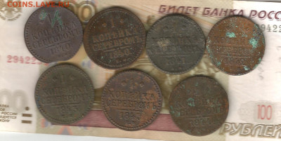 1 копейка набор 1840-1844 ем 7шт до 18.02 - ем-1
