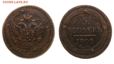 5 копеек 1803 ЕМ до 16.02 - Картинка