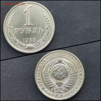 1 рубль 1988 год. Хороший. До 17.02. N2 - IMG_20200126_235021