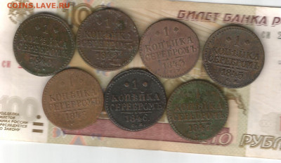1 копейка 1840-1847 см 7шт до 18.02 - см-1