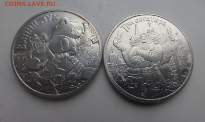 25р. Винни Пух и Три Богатыря, из мешка, до 16.02 22.00 МСК - P1100931.JPG