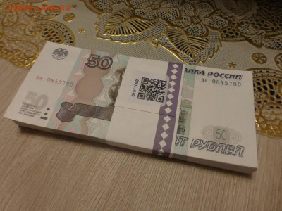 50 руб. 1997 г. (мод. 2004 г.), корешок, до 17.02 МСК 22.00 - P1100809.JPG