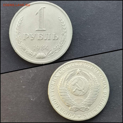 1 рубль 1984 год. Хороший. До 17.02. N2 - IMG_20200126_235034
