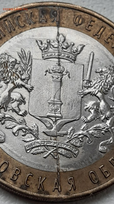 10 РУБ. БИМ УЛЬЯНОВСКАЯ ОБЛАСТЬ ПОЛНЫЙ РАСКОЛ до 17.02.2020г - 20200213_145153