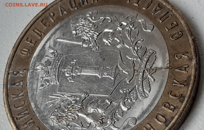 10 РУБ. БИМ УЛЬЯНОВСКАЯ ОБЛАСТЬ ПОЛНЫЙ РАСКОЛ до 17.02.2020г - 20200213_145215
