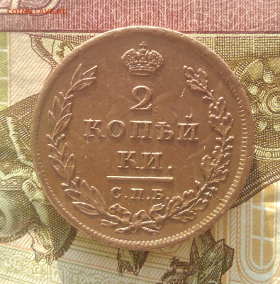 2 копейки 1811 спб мк  до 16.02.2020г  22.00 Мск. - IMG_20200212_195603