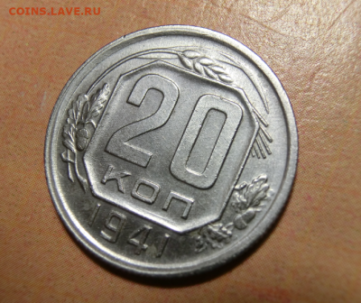 20 копеек 1941 г  До 16.02.20 в 22.30 МСК - Screenshot_7