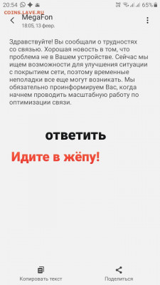 Сотовая связь - каким оператором пользуетесь? - 20200213_205619