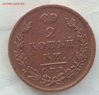 2 копейки 1811 спб мк  до 16.02.2020г  22.00 Мск. - IMG_20200213_133113