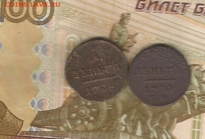 деньга 1798-2щт ем до 18.02 - 1798-1