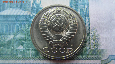 Инкуз 15 копеек 1991 - IMG_4722[1].JPG