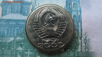 Инкуз 15 копеек 1991 - IMG_4723[1].JPG