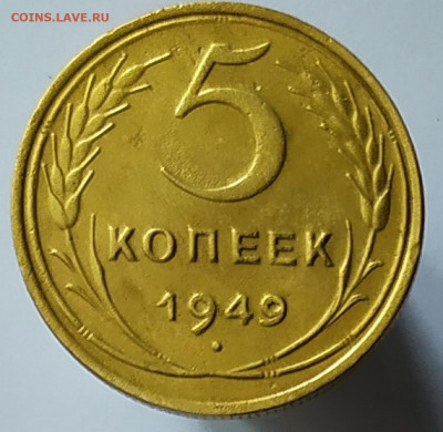 5 копеек 1949.До 14.02.20 в 22.00 МСК - IMG_20200213_153528